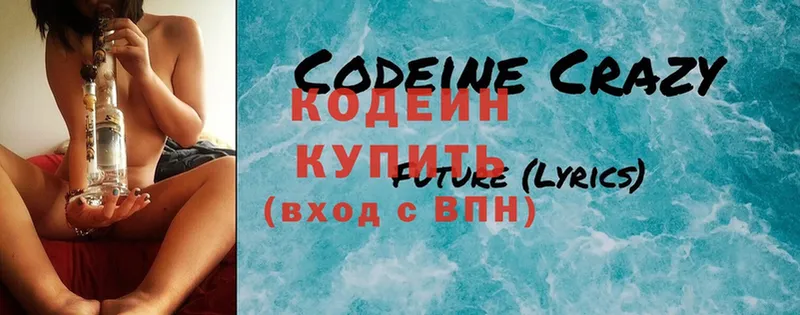 Codein Purple Drank  Новоалтайск 